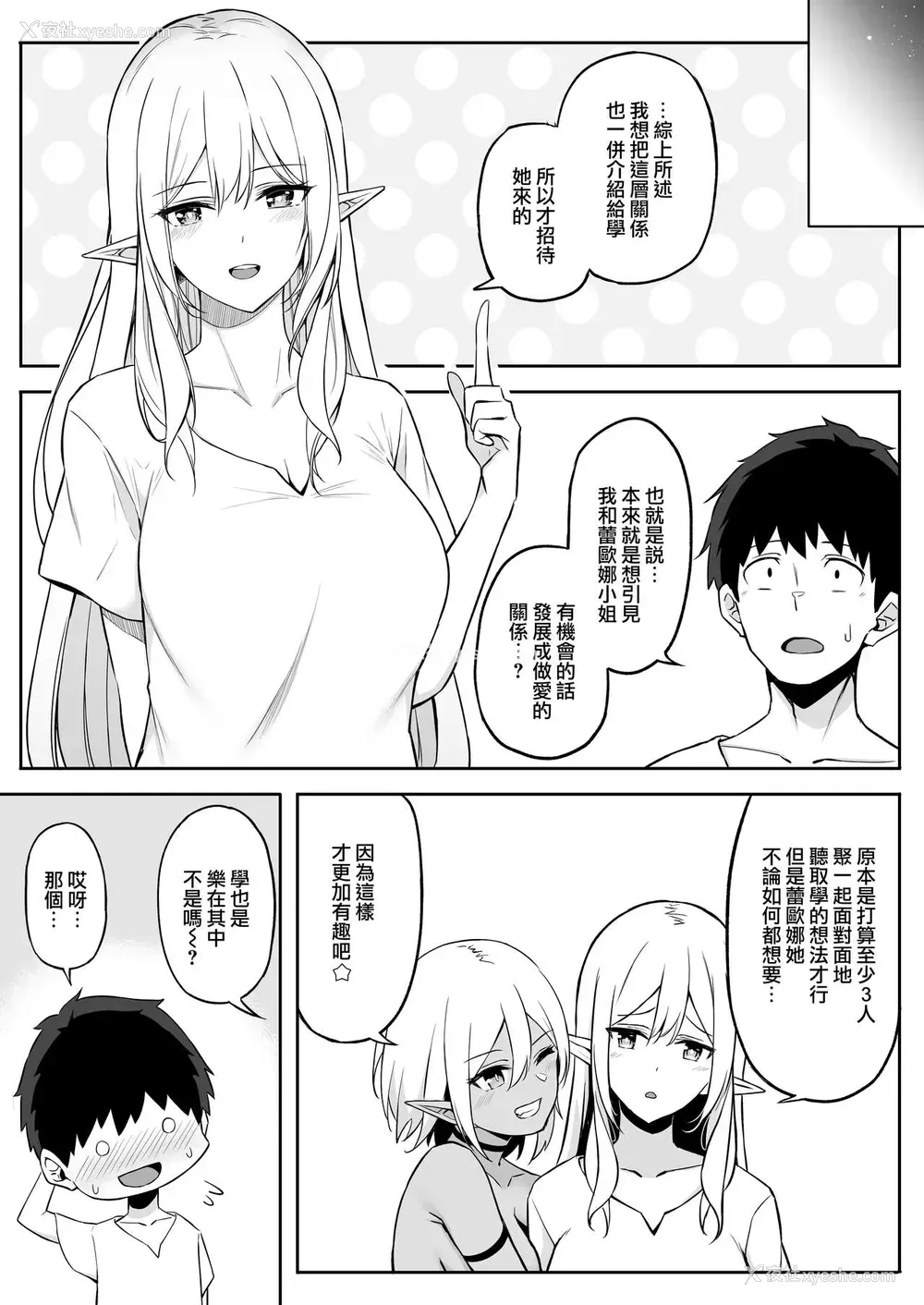 35P - [凸凹ハリケーン (あんざゆう)] 异世界召甘II エルフなお姉さんの友达は好きですか? [中国翻訳] [DL版]