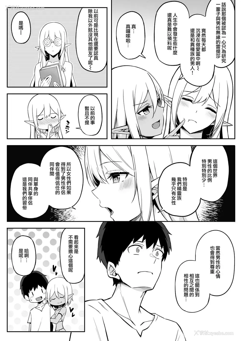 36P - [凸凹ハリケーン (あんざゆう)] 异世界召甘II エルフなお姉さんの友达は好きですか? [中国翻訳] [DL版]