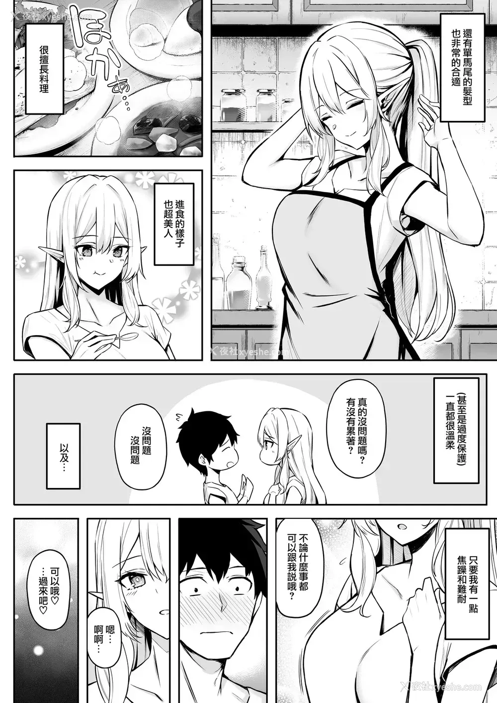 6P - [凸凹ハリケーン (あんざゆう)] 异世界召甘II エルフなお姉さんの友达は好きですか? [中国翻訳] [DL版]