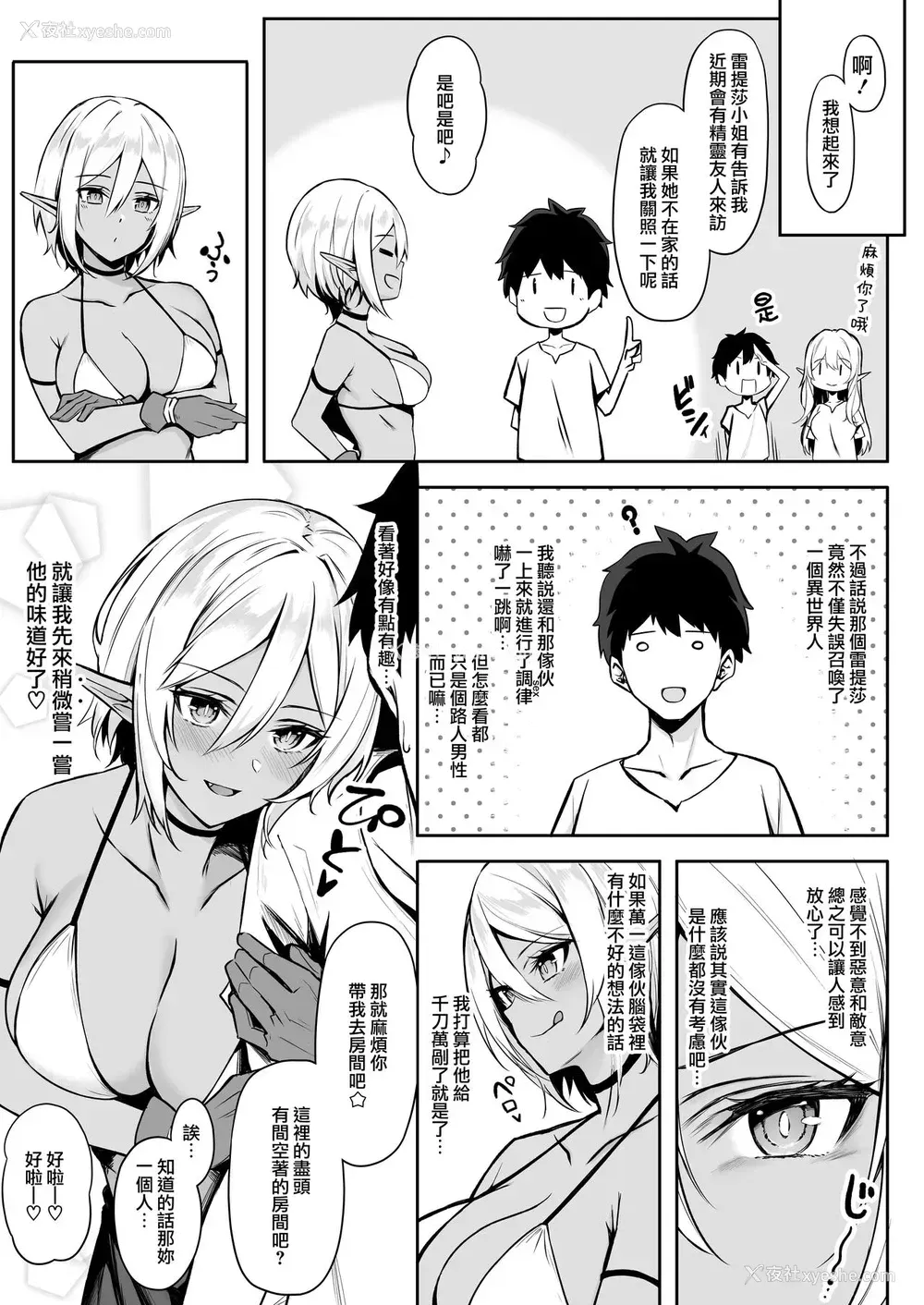 9P - [凸凹ハリケーン (あんざゆう)] 异世界召甘II エルフなお姉さんの友达は好きですか? [中国翻訳] [DL版]