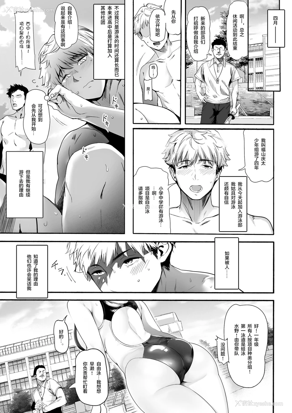 4P - 水泳部の清楚系幼驯染がDQNに弄ばれる一部始终