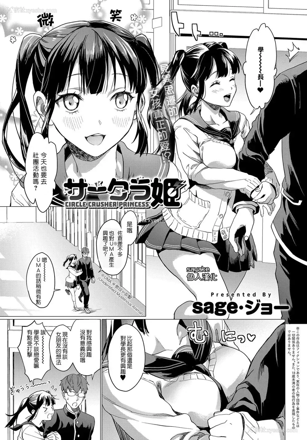 1P - [sage・ジョー] サークラ姫