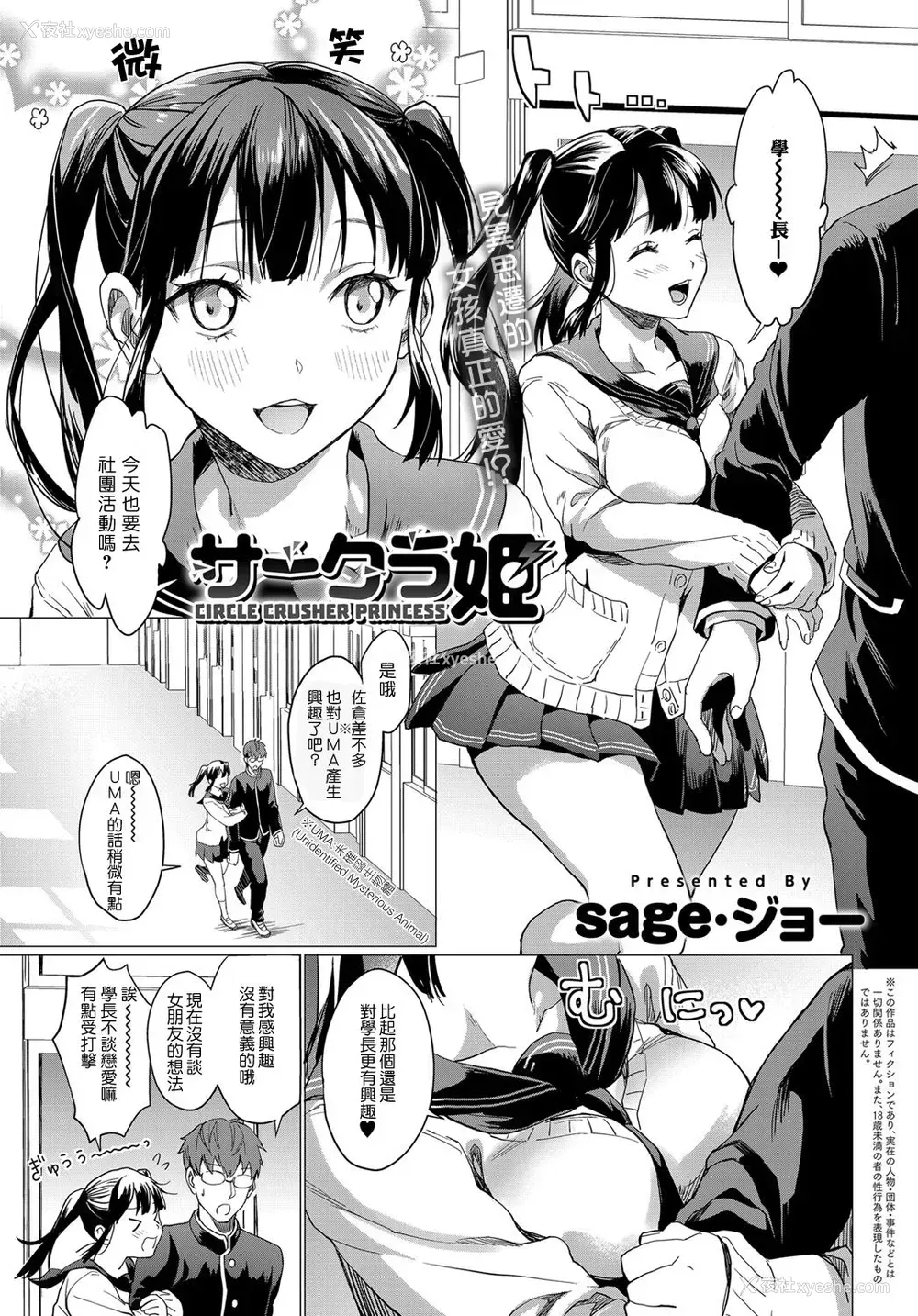 2P - [sage・ジョー] サークラ姫