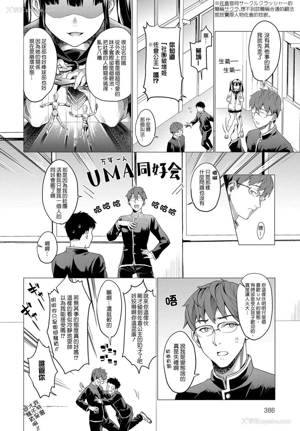 3P - [sage・ジョー] サークラ姫