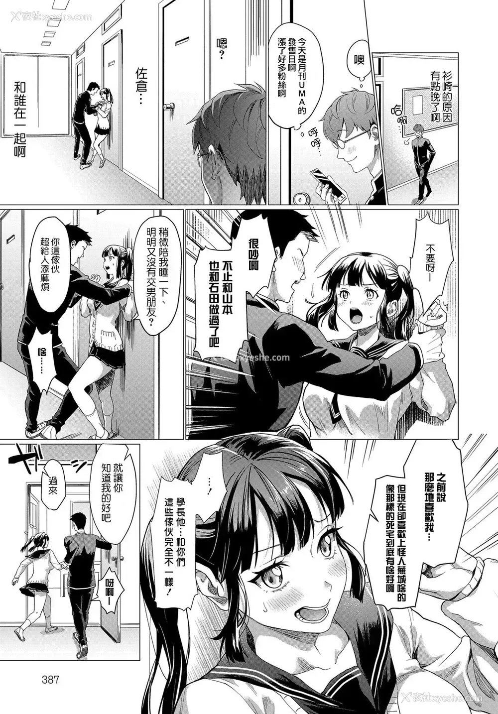 4P - [sage・ジョー] サークラ姫