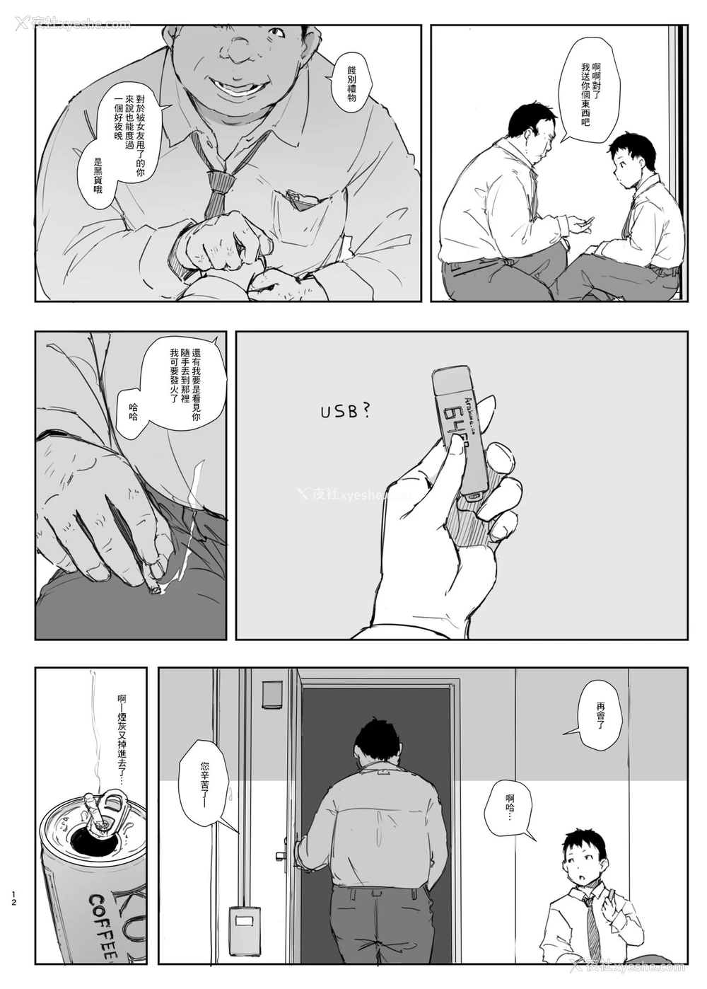 11P - [あらくれた者たち (あらくれ)] 君の彼女よかったよ。眼镜っ娘NTR短编集