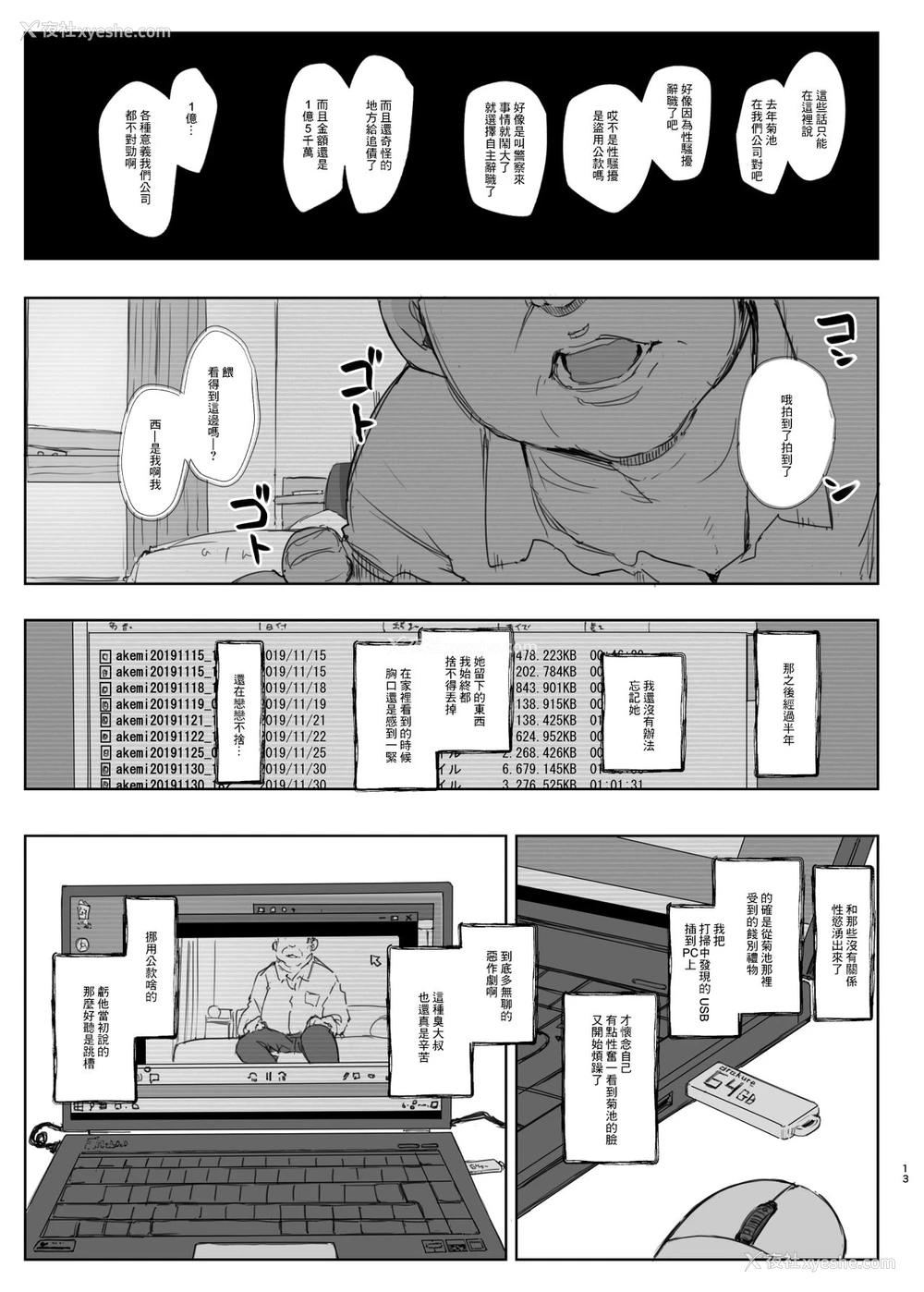 12P - [あらくれた者たち (あらくれ)] 君の彼女よかったよ。眼镜っ娘NTR短编集