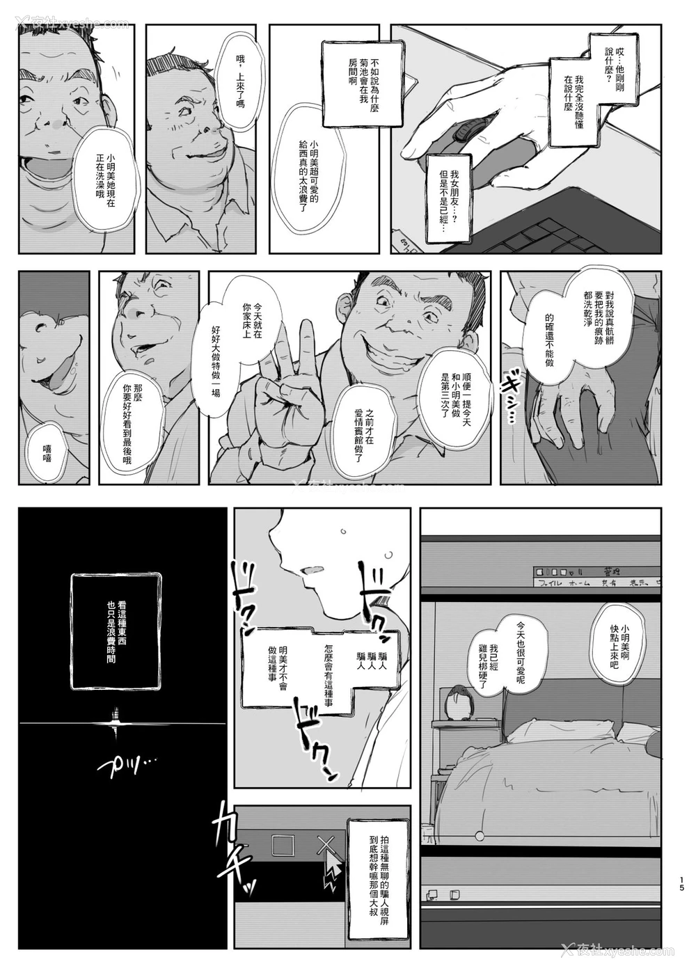 14P - [あらくれた者たち (あらくれ)] 君の彼女よかったよ。眼镜っ娘NTR短编集