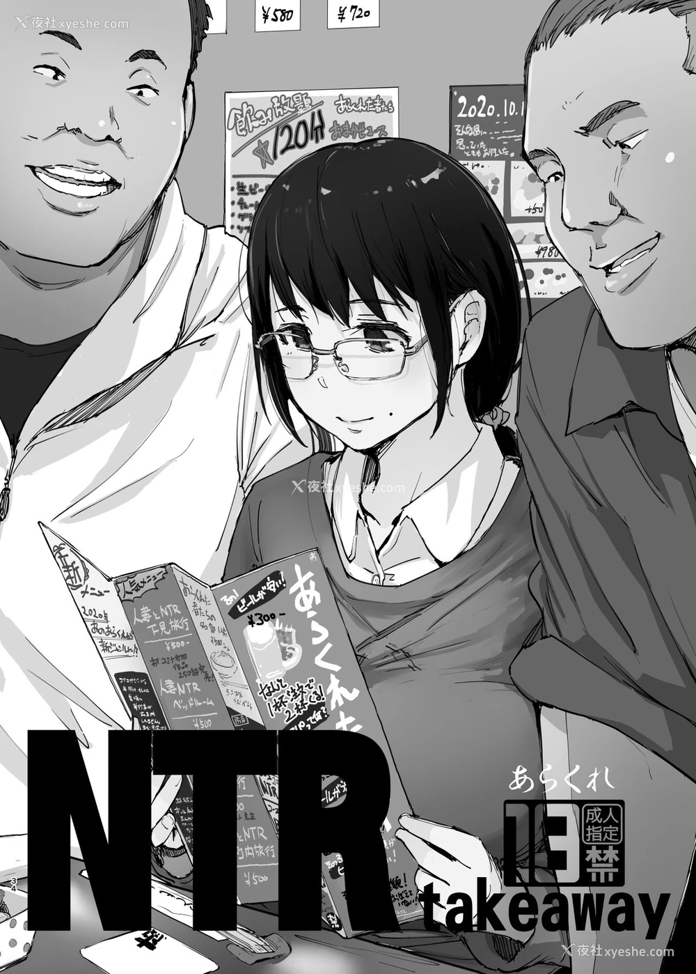 33P - [あらくれた者たち (あらくれ)] 君の彼女よかったよ。眼镜っ娘NTR短编集