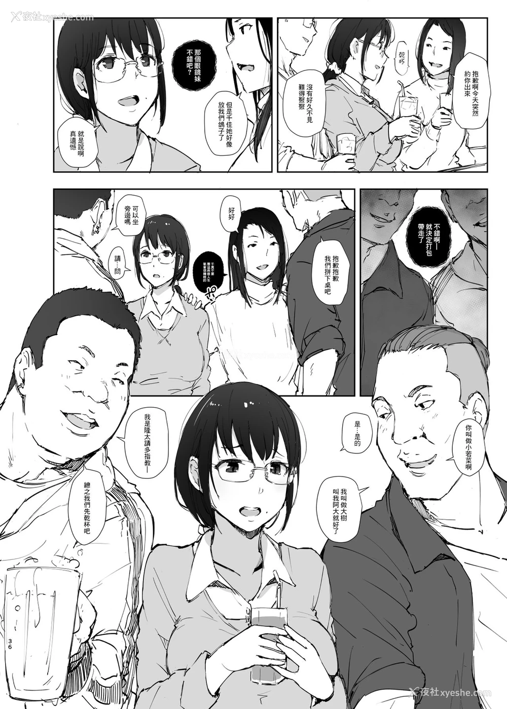 35P - [あらくれた者たち (あらくれ)] 君の彼女よかったよ。眼镜っ娘NTR短编集