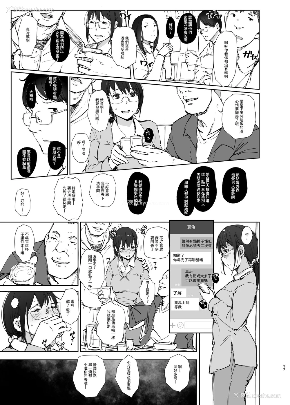 36P - [あらくれた者たち (あらくれ)] 君の彼女よかったよ。眼镜っ娘NTR短编集