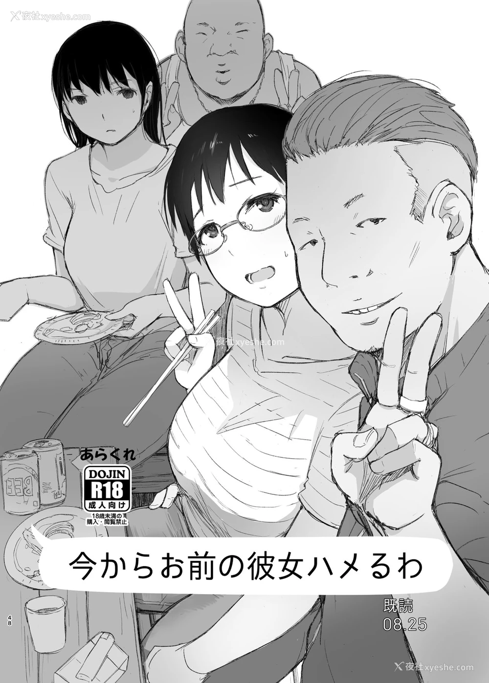 47P - [あらくれた者たち (あらくれ)] 君の彼女よかったよ。眼镜っ娘NTR短编集