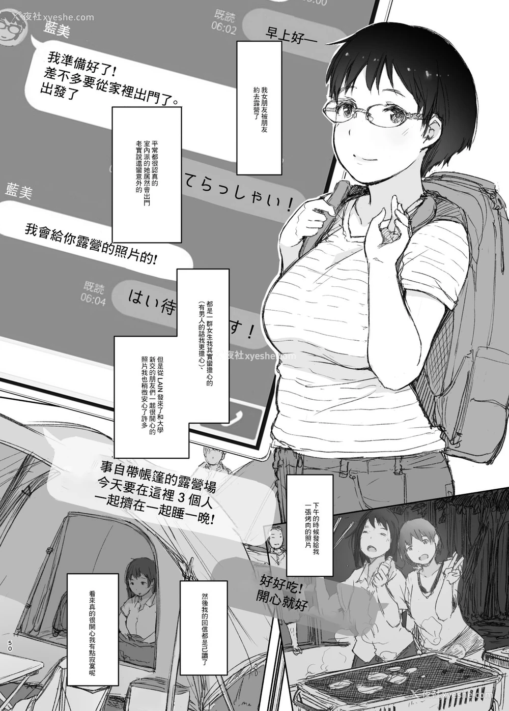 49P - [あらくれた者たち (あらくれ)] 君の彼女よかったよ。眼镜っ娘NTR短编集