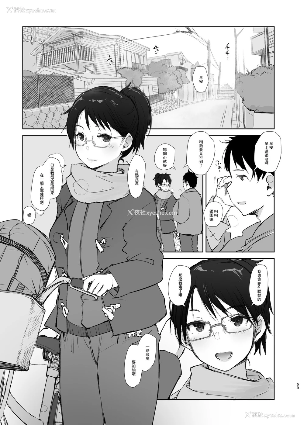 58P - [あらくれた者たち (あらくれ)] 君の彼女よかったよ。眼镜っ娘NTR短编集