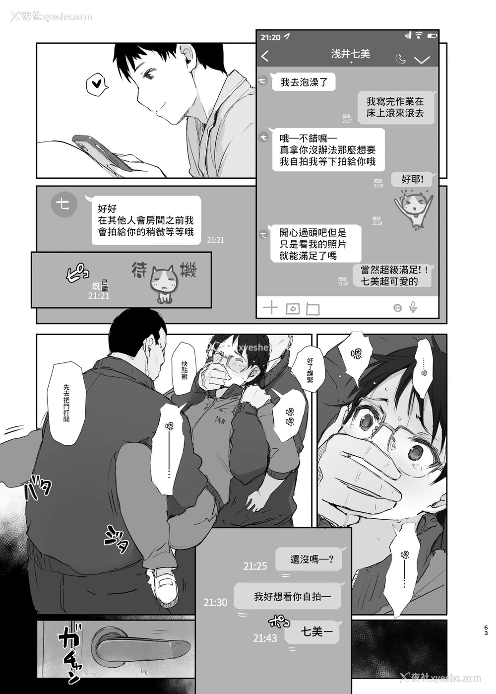 62P - [あらくれた者たち (あらくれ)] 君の彼女よかったよ。眼镜っ娘NTR短编集