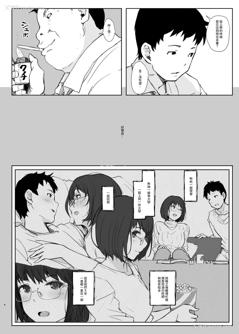 7P - [あらくれた者たち (あらくれ)] 君の彼女よかったよ。眼镜っ娘NTR短编集