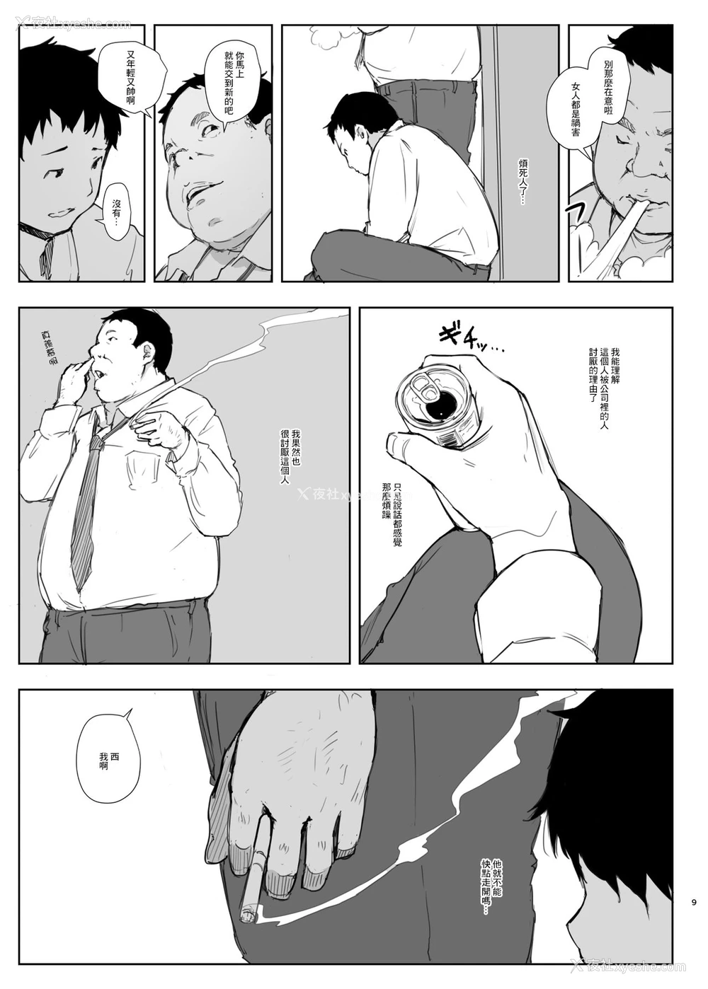 8P - [あらくれた者たち (あらくれ)] 君の彼女よかったよ。眼镜っ娘NTR短编集