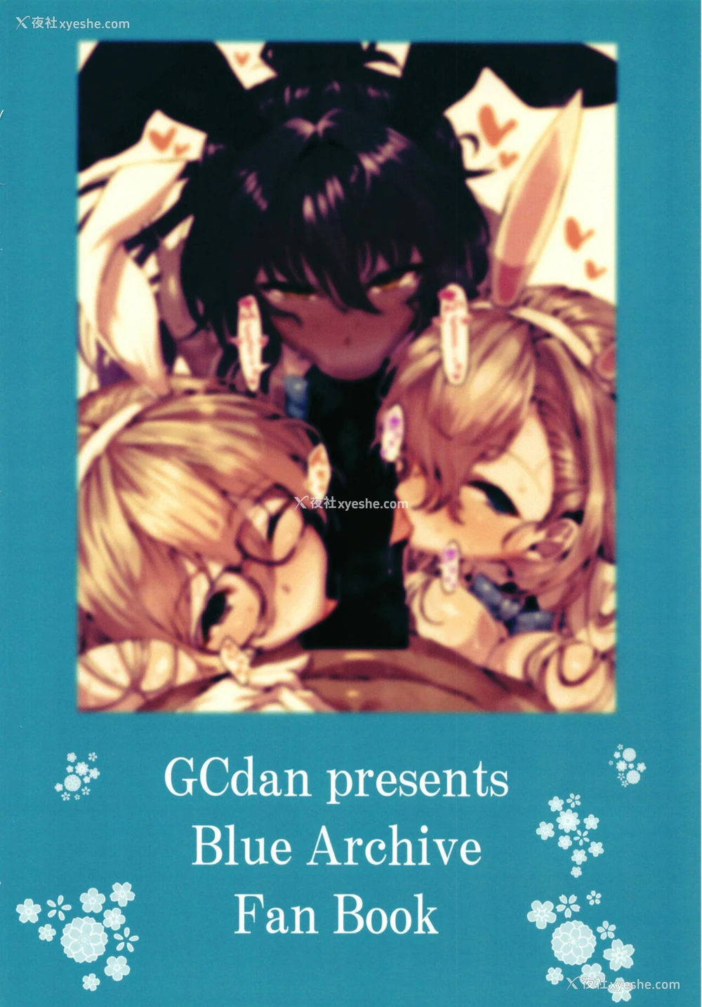 17P - [GC団 (わくら)] ブルアカばにー达とイチャイチャえっちする本。 (ブルーアーカイブ) [中国翻訳] [DL版]