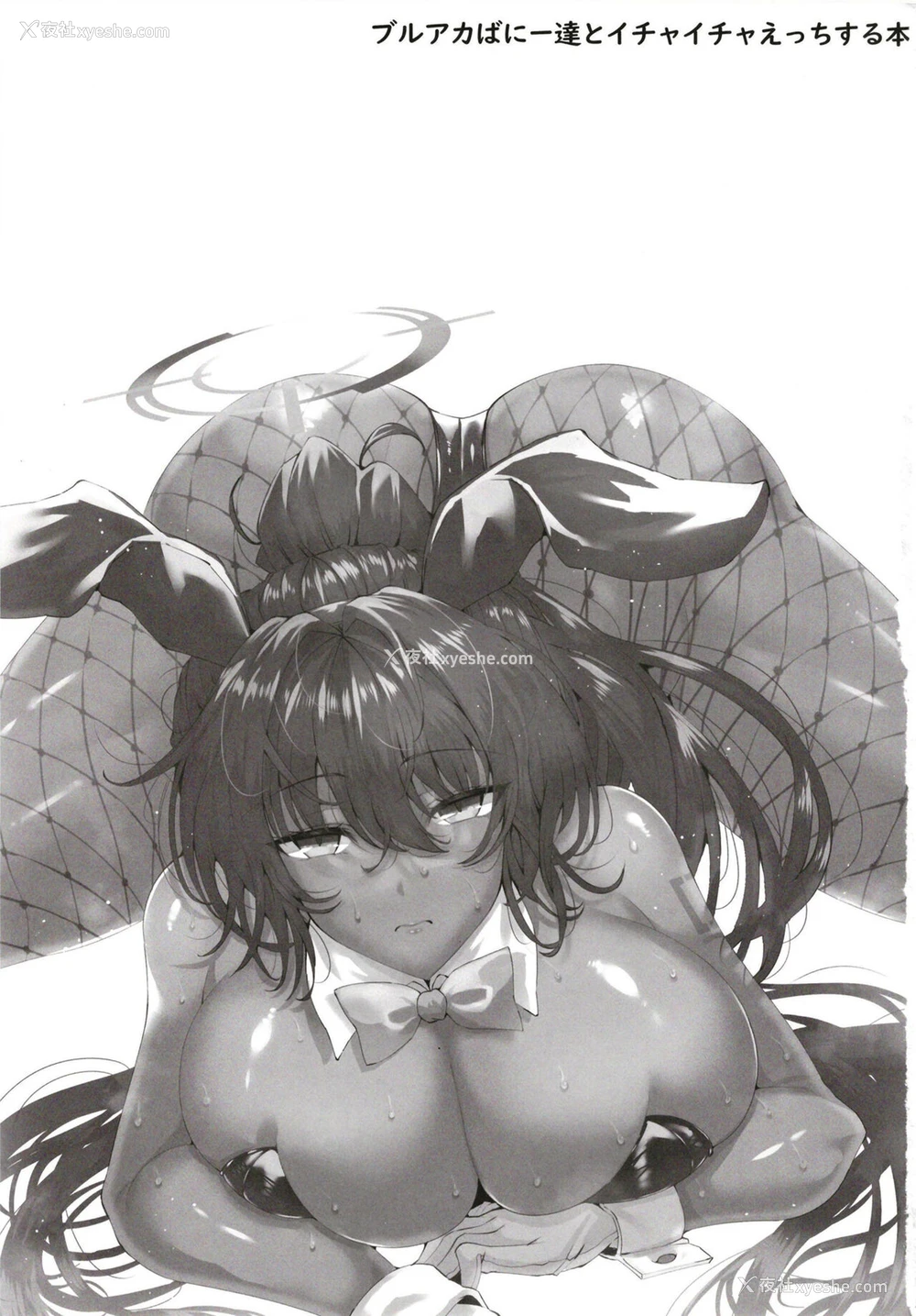 2P - [GC団 (わくら)] ブルアカばにー达とイチャイチャえっちする本。 (ブルーアーカイブ) [中国翻訳] [DL版]