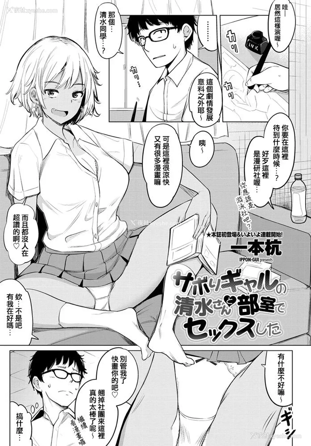 1P - [一本杭] サボりギャルの清水さんと部屋でセックスした