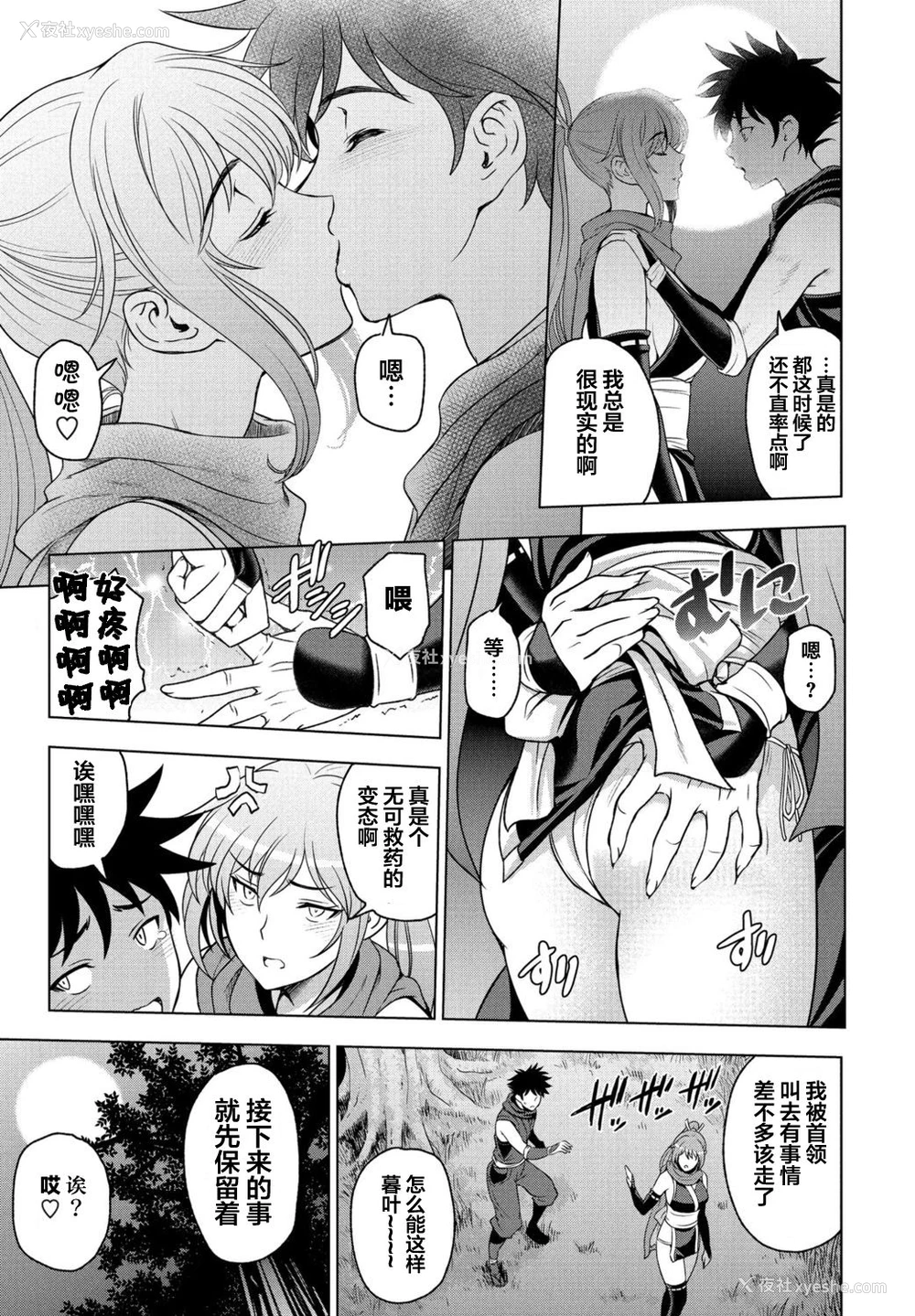 5P - [瀬奈阳太郎] ねっとりネトラレ 第7话～くノ一暮叶の场合～[中国翻訳]