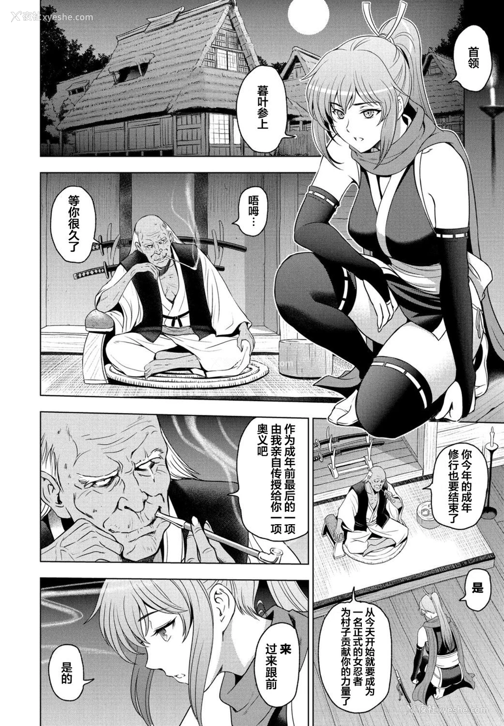 6P - [瀬奈阳太郎] ねっとりネトラレ 第7话～くノ一暮叶の场合～[中国翻訳]