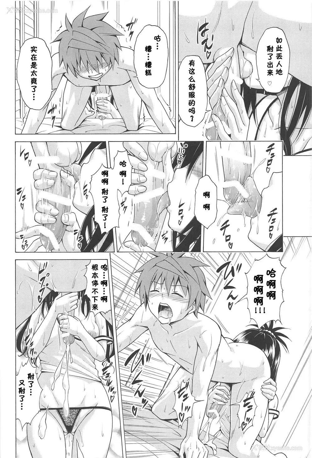 21P - 目指せ!楽园计画 vol.7
