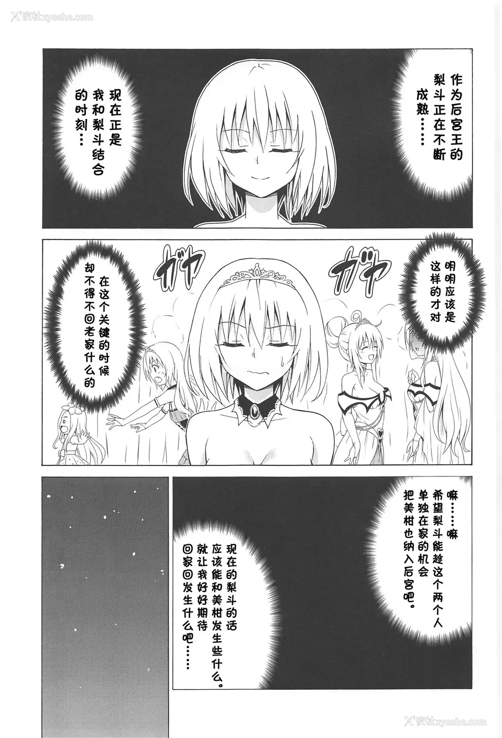 2P - 目指せ!楽园计画 vol.7