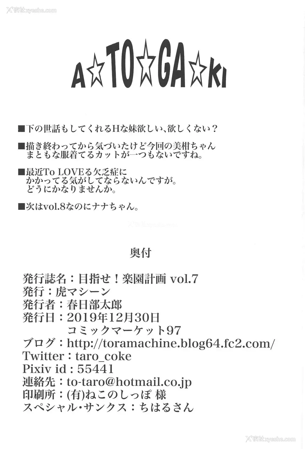 41P - 目指せ!楽园计画 vol.7