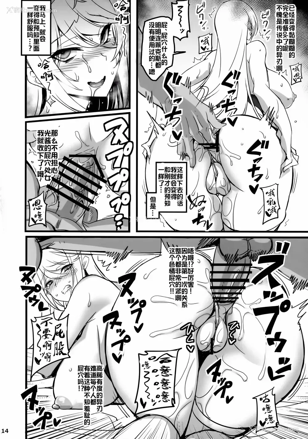 14P - (C99) [トランジスタベイビィ (波多)] ♀ブレイド洗脳~寝取られた天の圣杯~ (ゼノブレイド2) [中国翻訳]