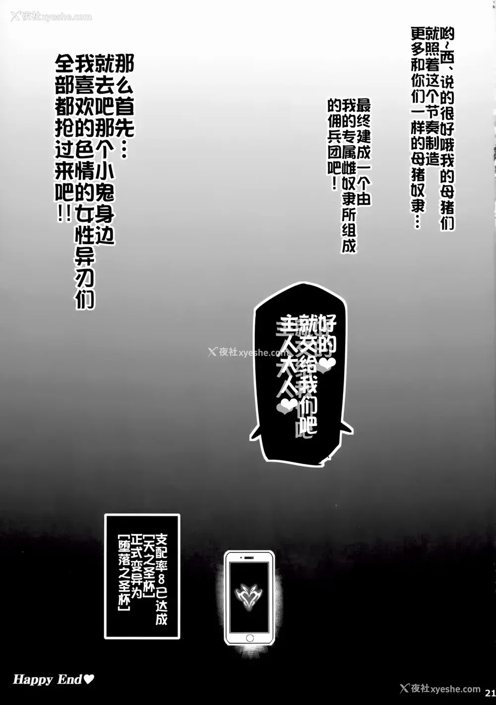 21P - (C99) [トランジスタベイビィ (波多)] ♀ブレイド洗脳~寝取られた天の圣杯~ (ゼノブレイド2) [中国翻訳]
