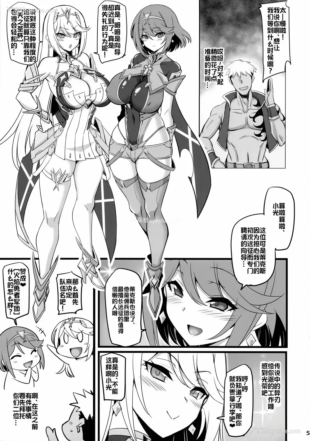5P - (C99) [トランジスタベイビィ (波多)] ♀ブレイド洗脳~寝取られた天の圣杯~ (ゼノブレイド2) [中国翻訳]