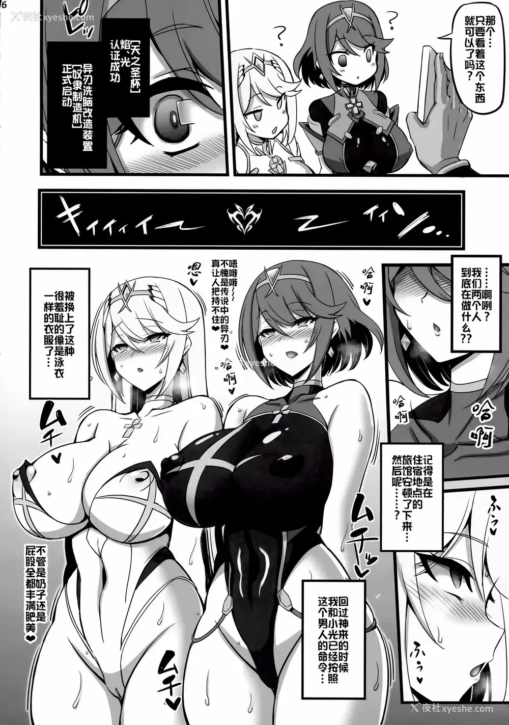 6P - (C99) [トランジスタベイビィ (波多)] ♀ブレイド洗脳~寝取られた天の圣杯~ (ゼノブレイド2) [中国翻訳]