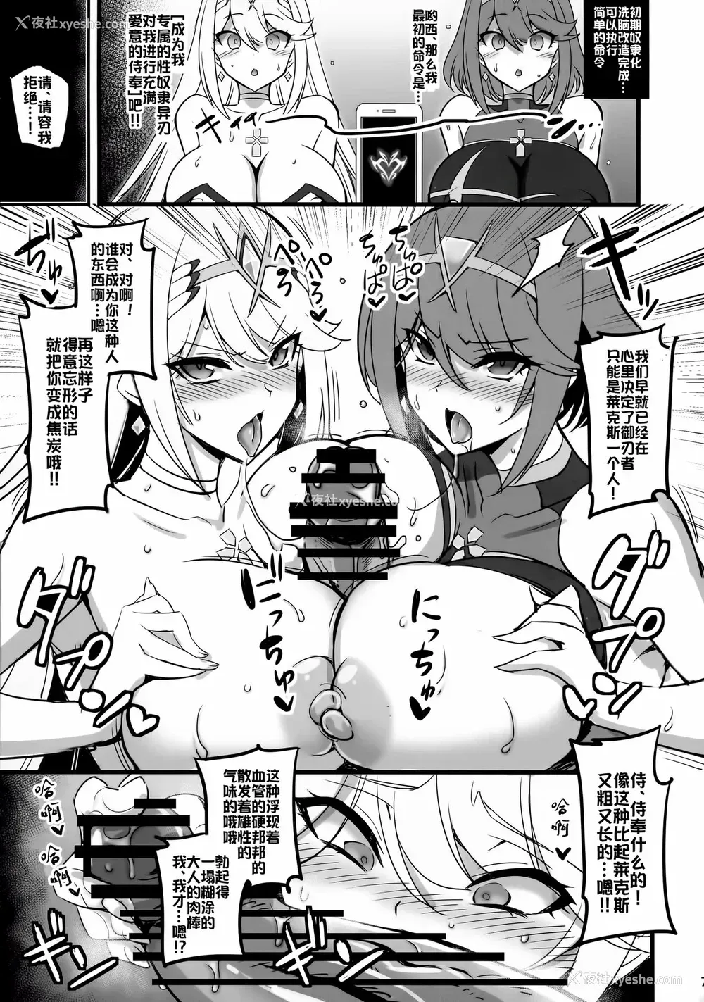 7P - (C99) [トランジスタベイビィ (波多)] ♀ブレイド洗脳~寝取られた天の圣杯~ (ゼノブレイド2) [中国翻訳]