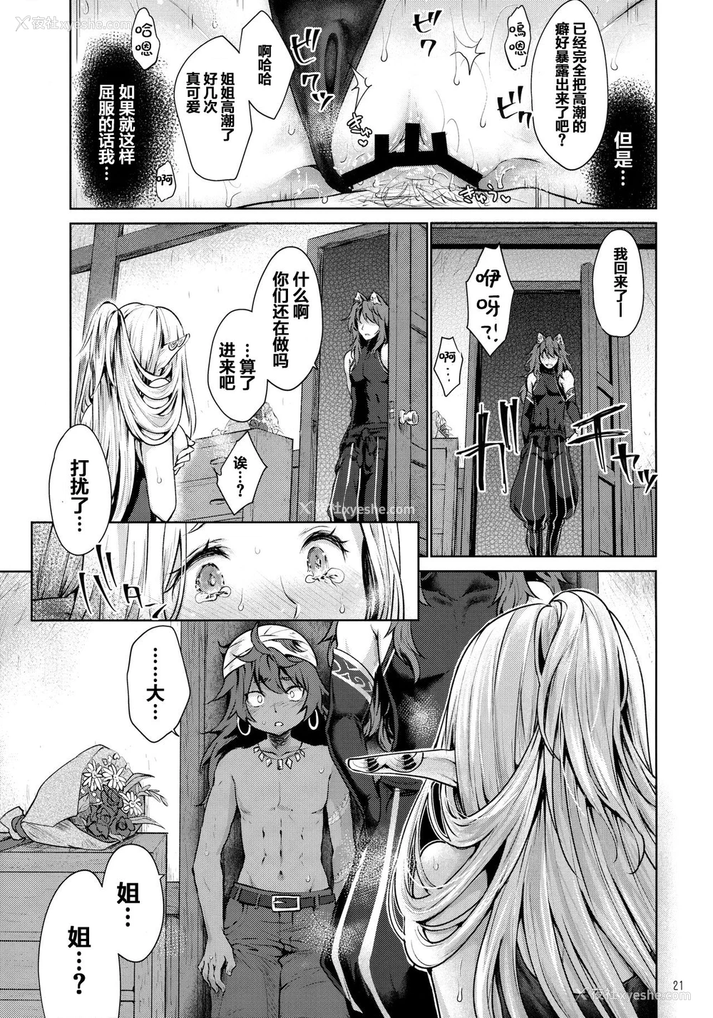 20P - (サンクリ2017 Winter) [风のごとく! (风吹ぽに)] はじめてのせかいじゅ2 (世界树の迷宫)