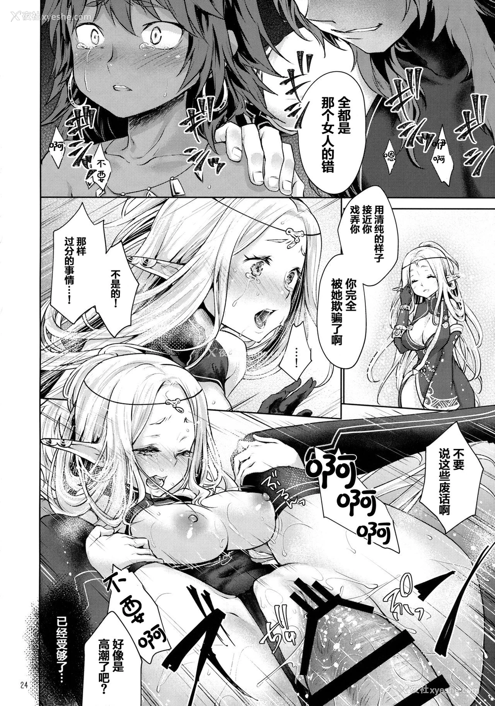 23P - (サンクリ2017 Winter) [风のごとく! (风吹ぽに)] はじめてのせかいじゅ2 (世界树の迷宫)