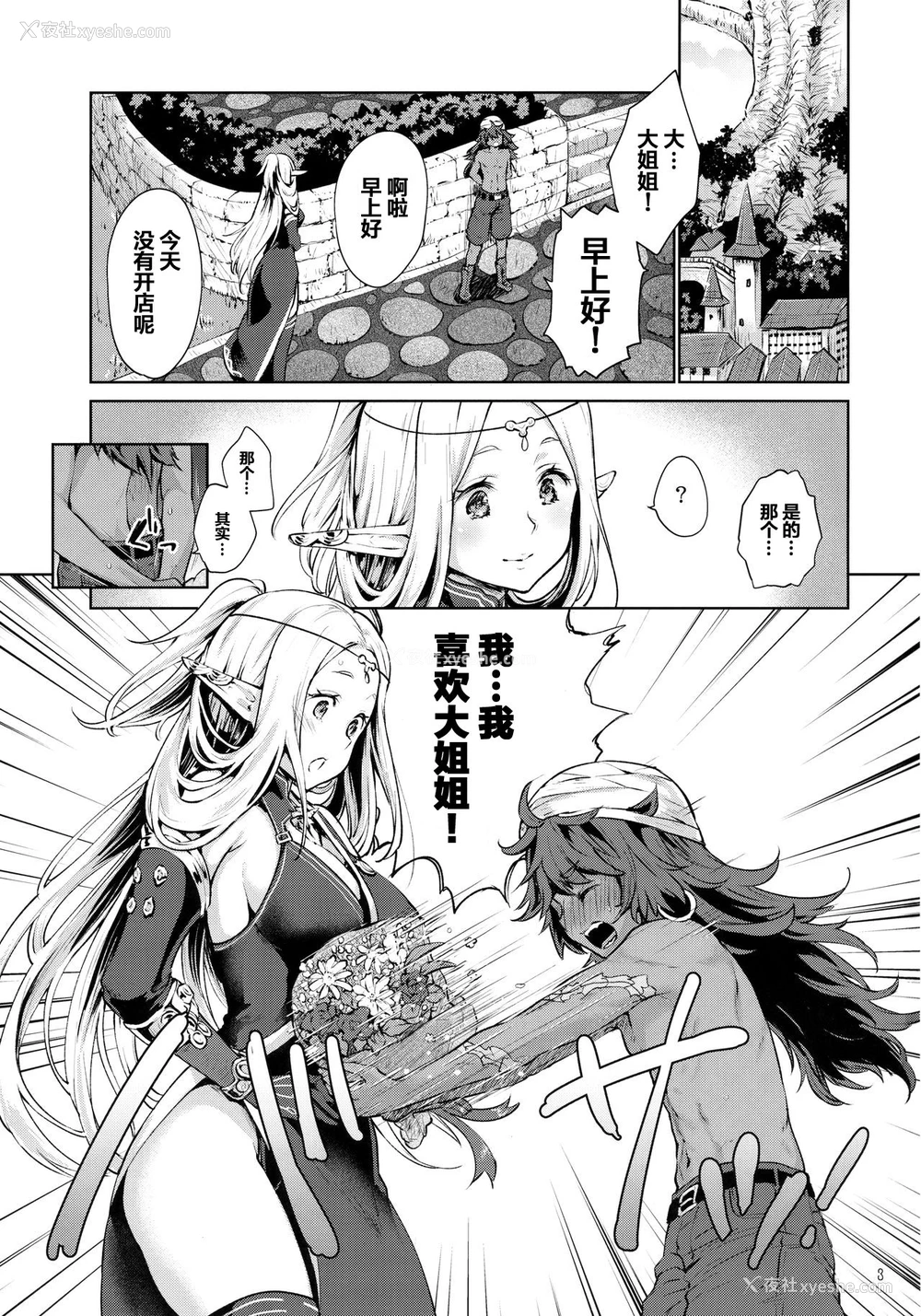 2P - (サンクリ2017 Winter) [风のごとく! (风吹ぽに)] はじめてのせかいじゅ2 (世界树の迷宫)