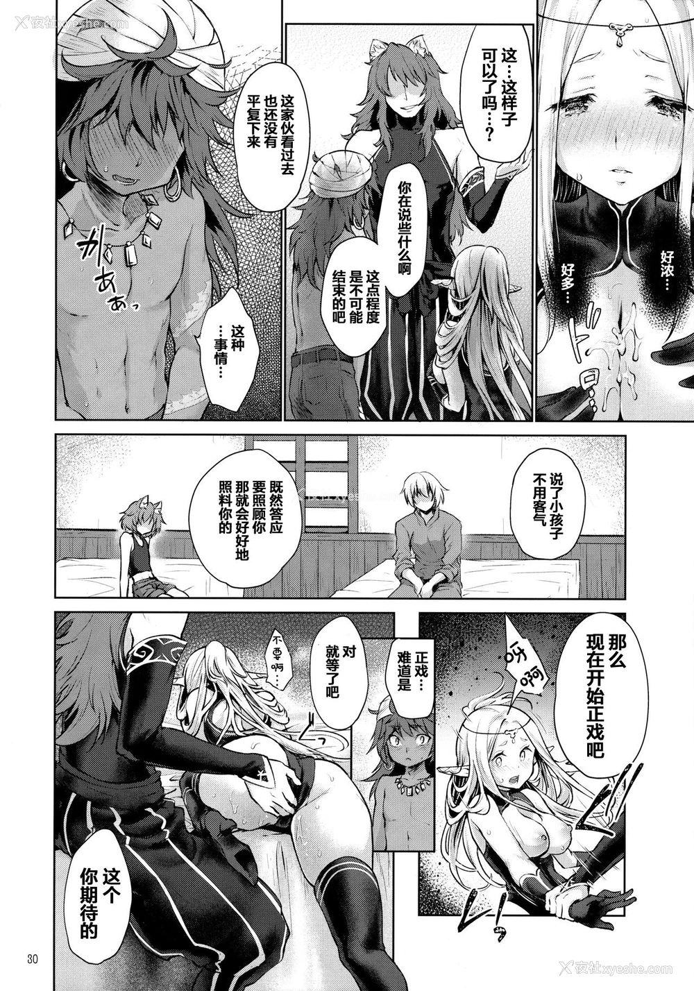 29P - (サンクリ2017 Winter) [风のごとく! (风吹ぽに)] はじめてのせかいじゅ2 (世界树の迷宫)