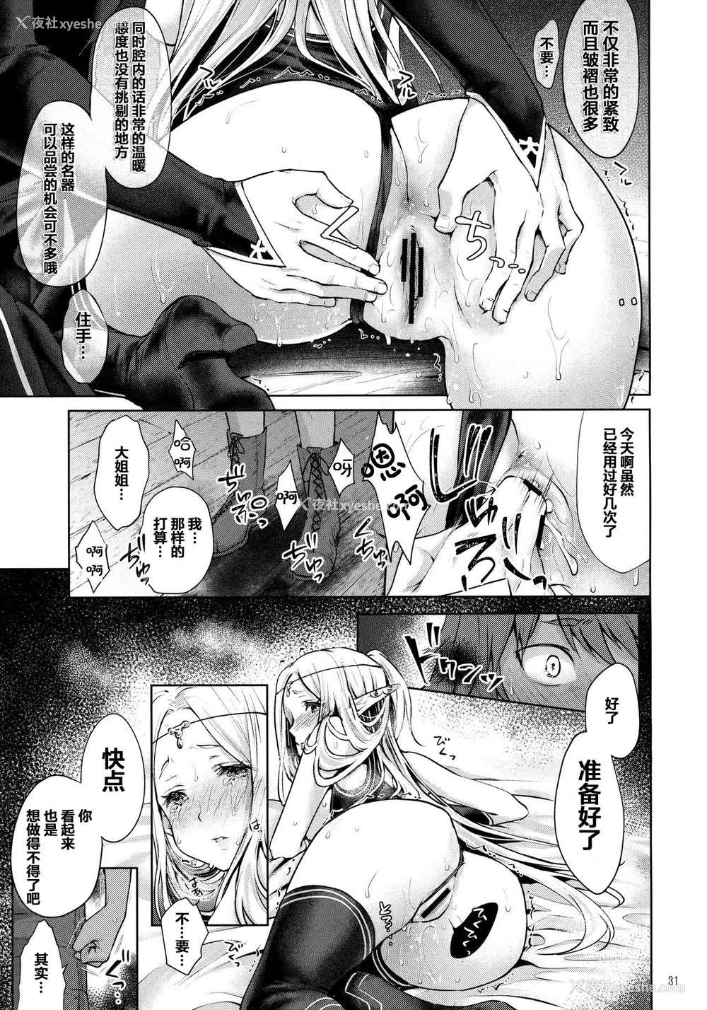 30P - (サンクリ2017 Winter) [风のごとく! (风吹ぽに)] はじめてのせかいじゅ2 (世界树の迷宫)