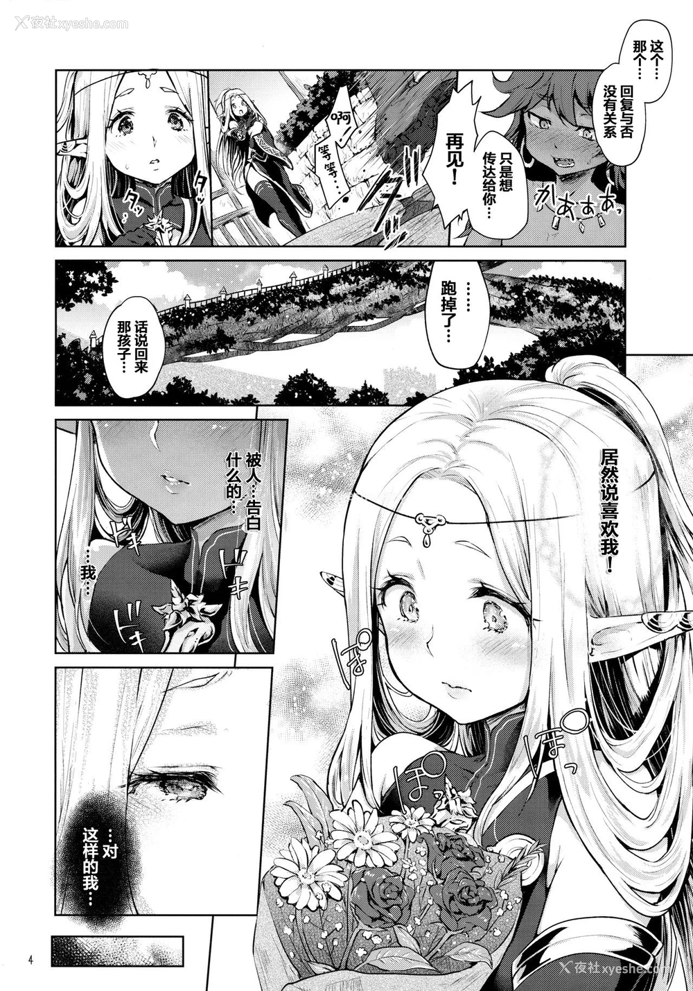 3P - (サンクリ2017 Winter) [风のごとく! (风吹ぽに)] はじめてのせかいじゅ2 (世界树の迷宫)