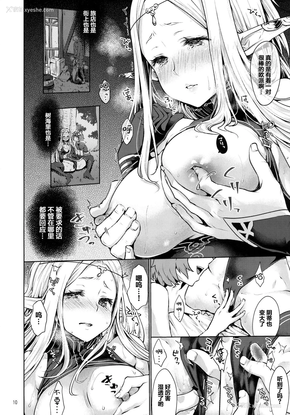 9P - (サンクリ2017 Winter) [风のごとく! (风吹ぽに)] はじめてのせかいじゅ2 (世界树の迷宫)