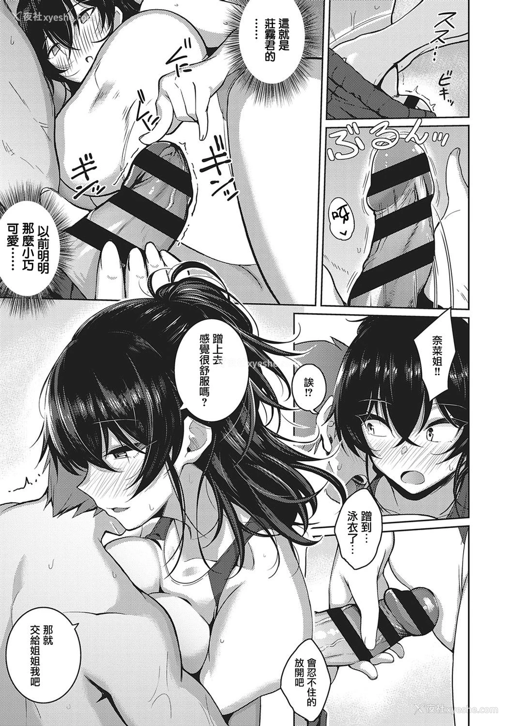 11P - [栗原ケンシロウ] お姉ちゃんは心配性 (コミック エグゼ 26) [中国翻訳] [DL版]