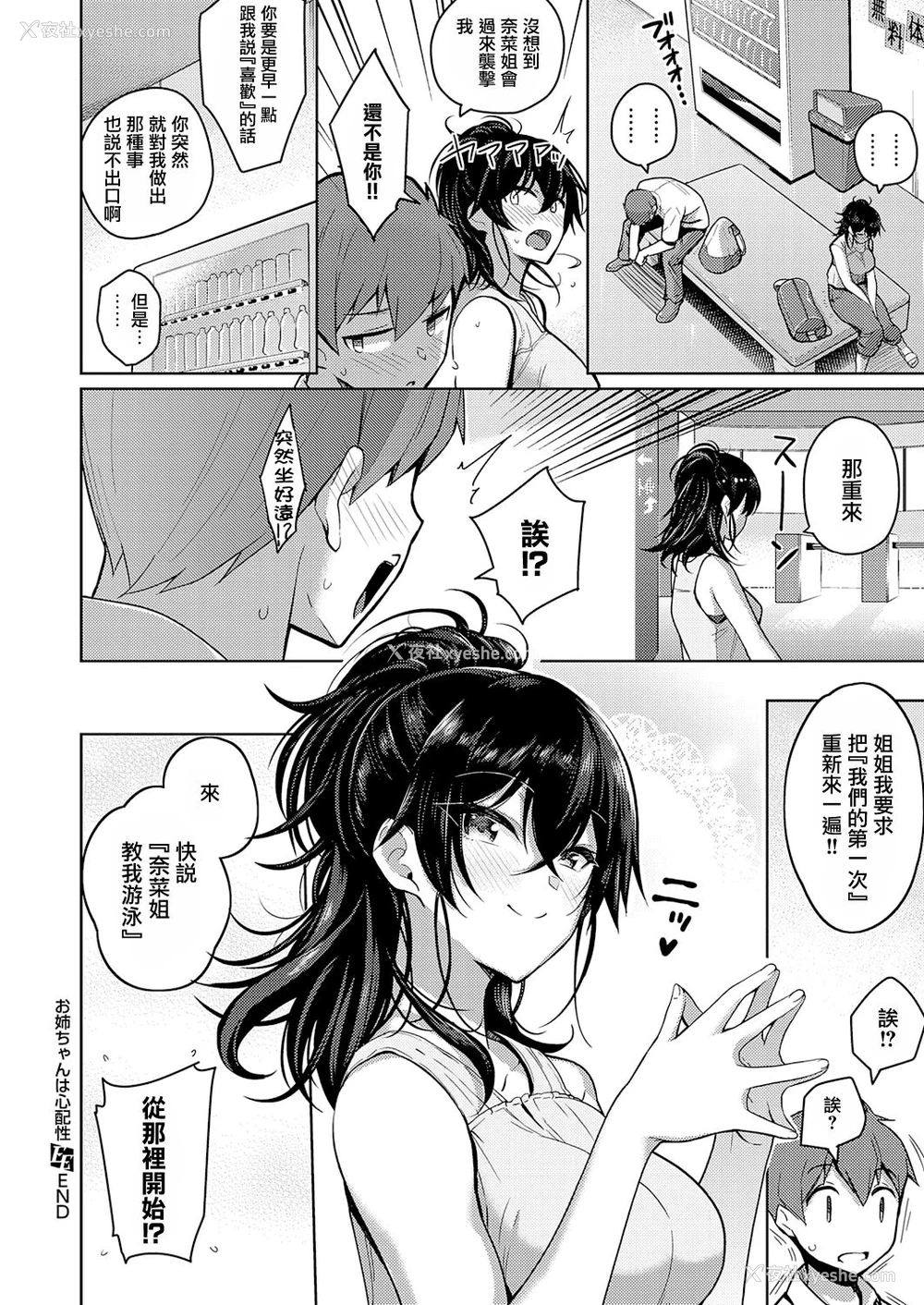 24P - [栗原ケンシロウ] お姉ちゃんは心配性 (コミック エグゼ 26) [中国翻訳] [DL版]