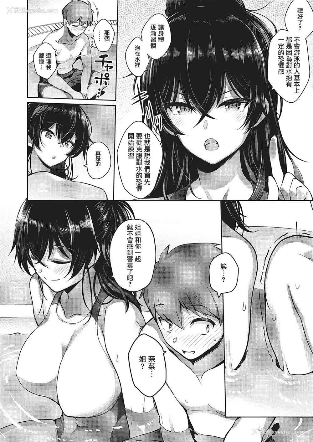 2P - [栗原ケンシロウ] お姉ちゃんは心配性 (コミック エグゼ 26) [中国翻訳] [DL版]