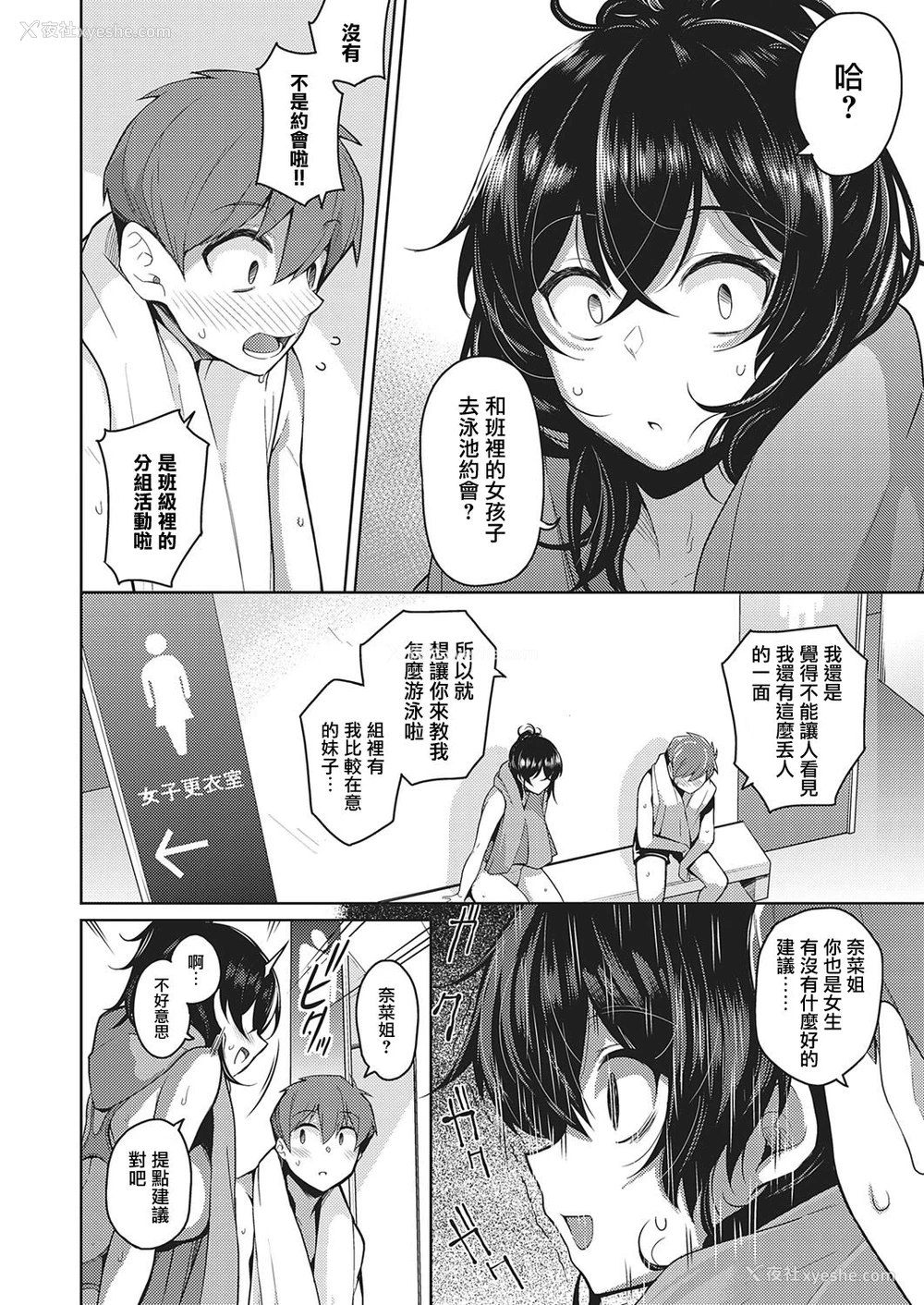 6P - [栗原ケンシロウ] お姉ちゃんは心配性 (コミック エグゼ 26) [中国翻訳] [DL版]