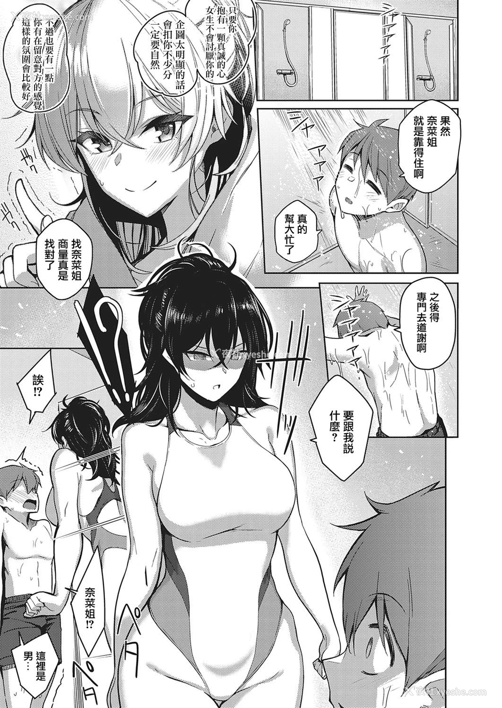 7P - [栗原ケンシロウ] お姉ちゃんは心配性 (コミック エグゼ 26) [中国翻訳] [DL版]