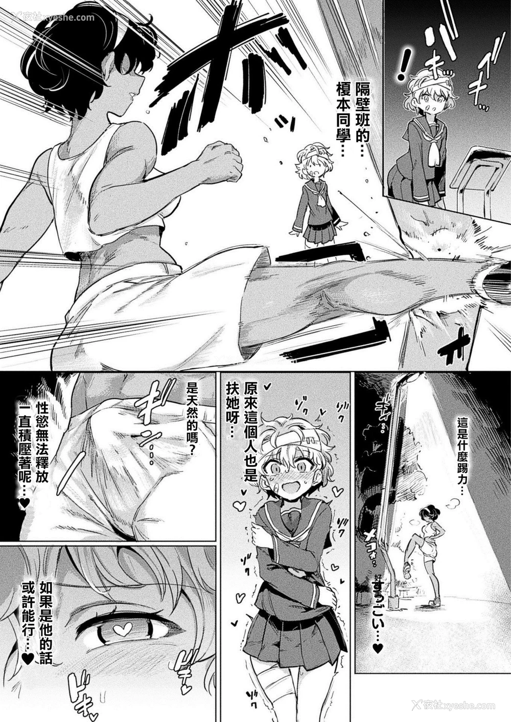 3P - [あおむし] 黒江さんとふたなり鬼畜陆上女子