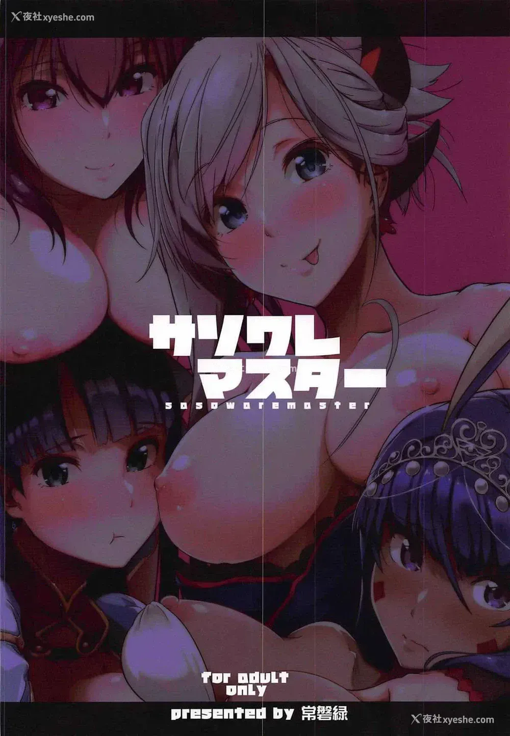 26P - (C94) [极东舟虫 (常磐绿)] サソワレマスター (Fate/Grand Order) [中国翻訳]