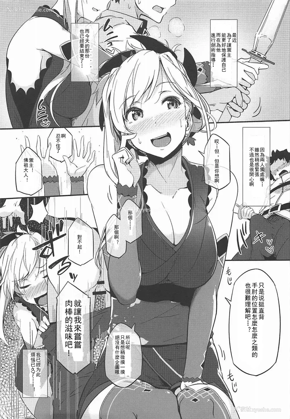 2P - (C94) [极东舟虫 (常磐绿)] サソワレマスター (Fate/Grand Order) [中国翻訳]