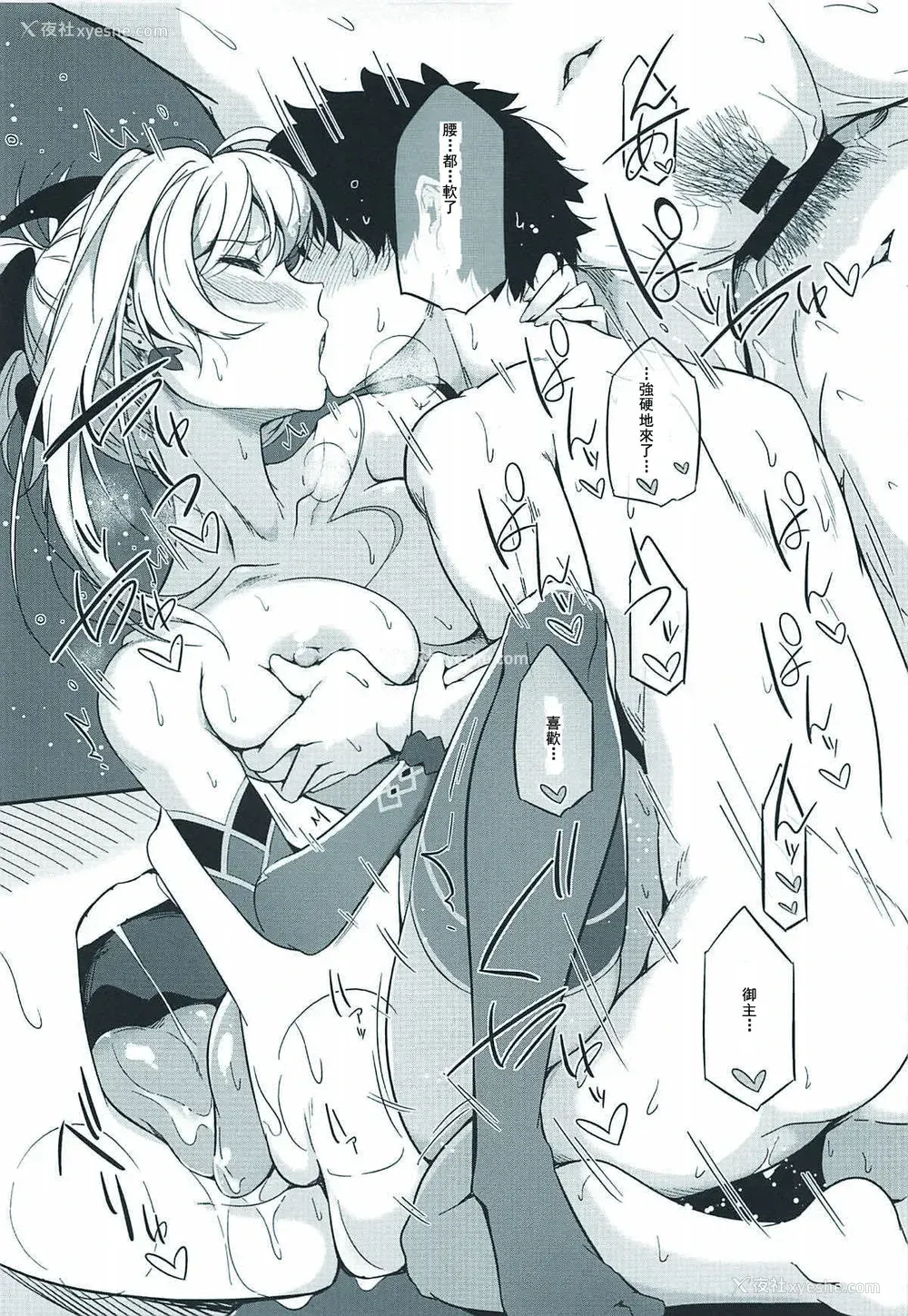6P - (C94) [极东舟虫 (常磐绿)] サソワレマスター (Fate/Grand Order) [中国翻訳]